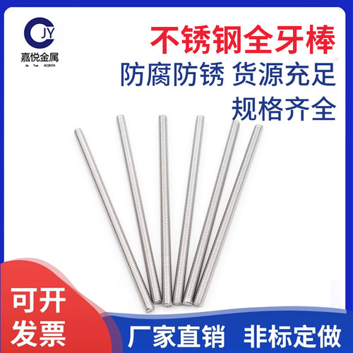 不锈钢丝杆304全螺纹全丝通丝牙棒螺柱螺杆丝杆M4M5M6M8M10M12M16