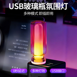 跨境新款车载USB小夜灯汽车氛围灯玻璃瓶led灯七彩流光通用装饰灯