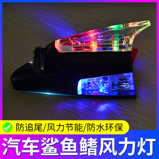 汽车鲨鱼鳍风力日行灯车载夜间防追尾警示闪烁爆闪灯改装 饰免接线