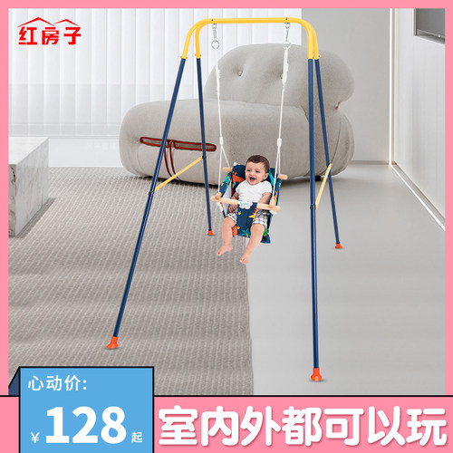 红房子宝宝家用简易秋千架