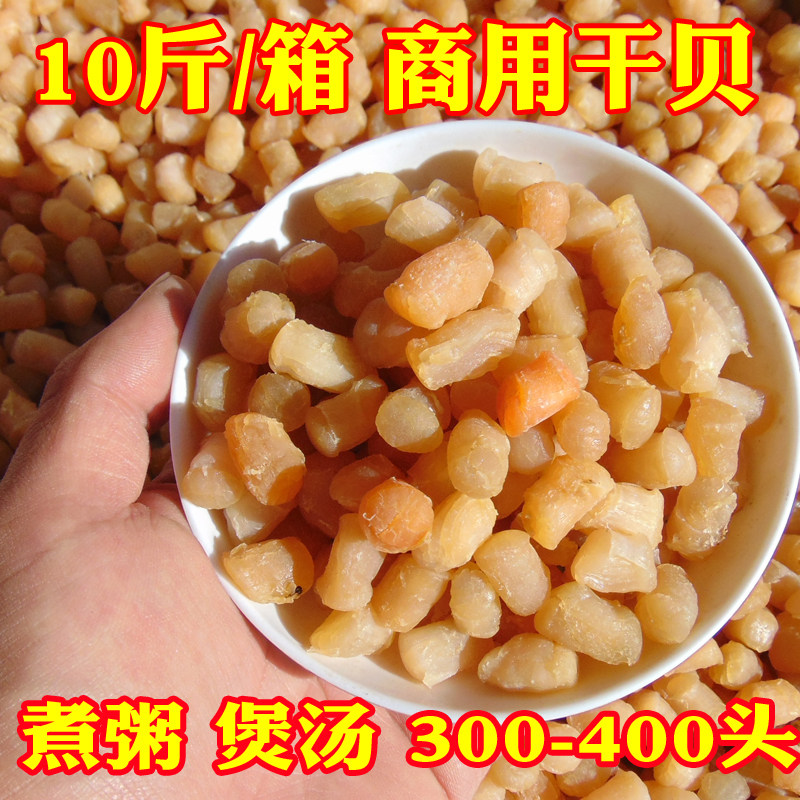 商用400-500头干贝瑶柱5KG散装新鲜扇贝柱海鲜干货煲粥煮汤馆净重