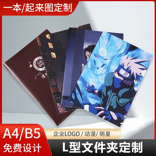 定做L型塑料文件夹定制彩色透明a5a4单页档案片夹订制可印刷logo