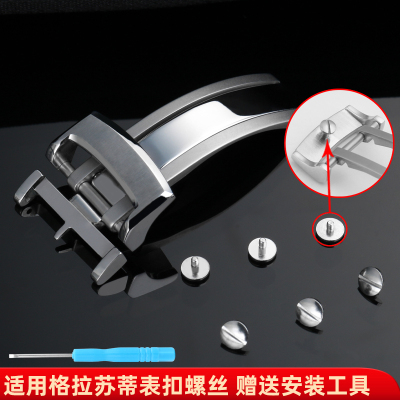 代用格拉苏蒂原创议员系列表扣螺丝 真皮表带折叠扣螺丝手表配件