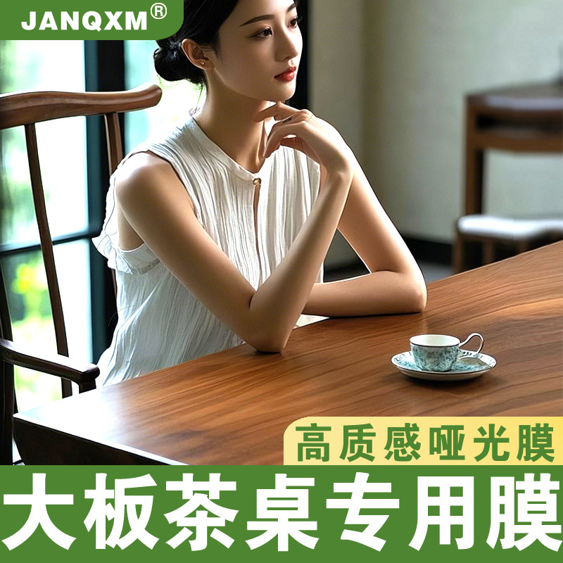 实木大板茶桌家具贴膜耐高温防烫餐桌茶几专用透明保护膜自粘