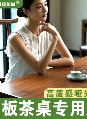 实木大板茶桌贴膜隐形防烫耐高温