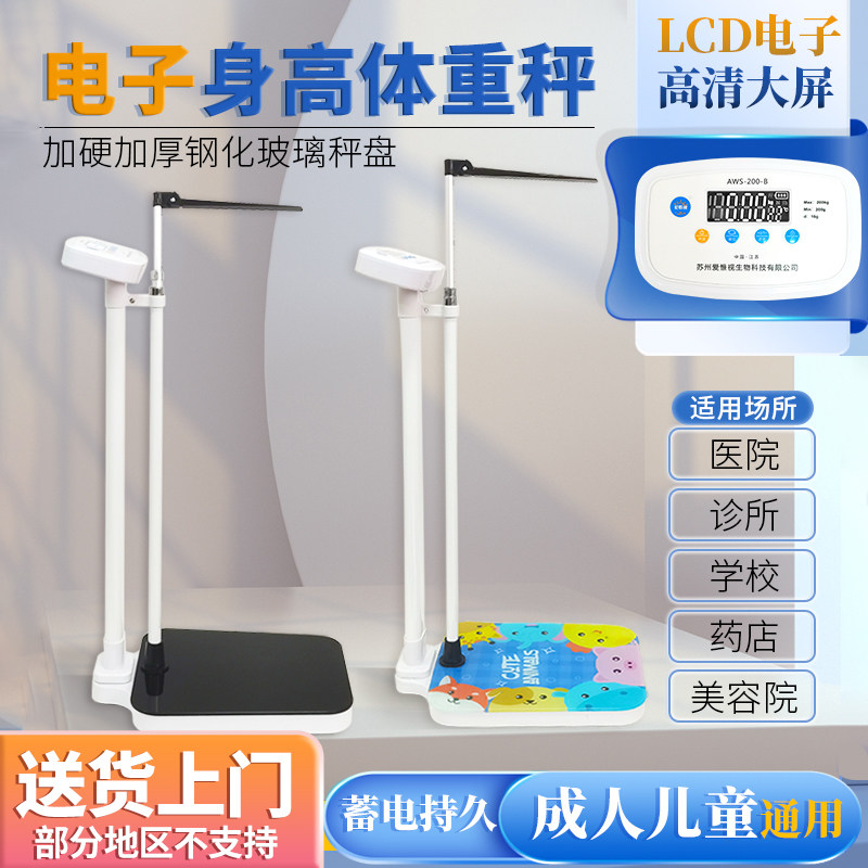 身高体重测量仪成人儿童学校医院体检药店身高体重秤电子称一体机