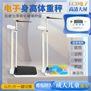 身高体重测量仪成人儿童学校医院体检药店身高体重秤电子称一体机