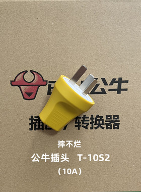 公牛插头10a16a20a25a32a两爪