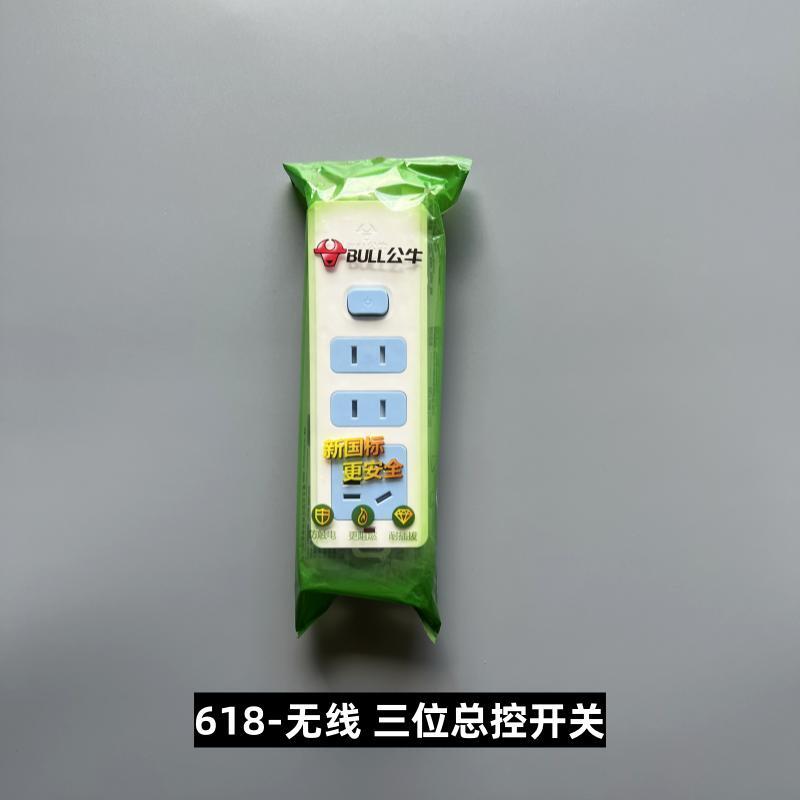 公牛无线插座GN-618三位总控带开关接线板排插弱电箱插线板3孔4孔
