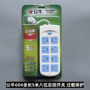 604无线1.8米3米5米插线板排插接线板超功率过载保护 公牛插座GN