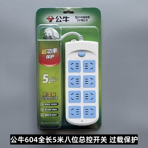 公牛插座GN-604无线1.8米3米5米