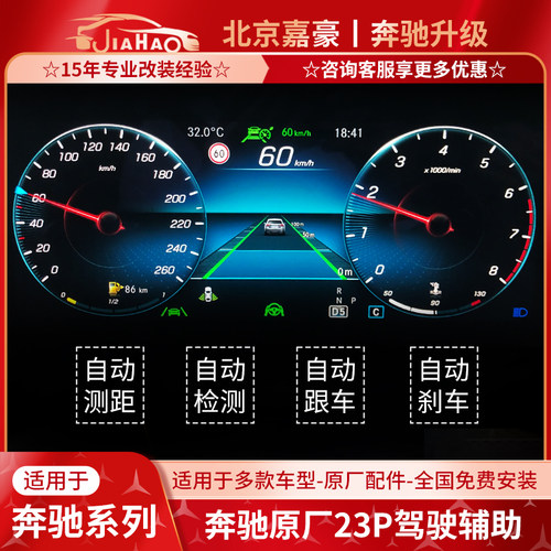奔驰23PL2驾驶辅助系统ACC改装