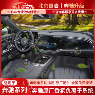 大G 奔驰S级GLC GLE C级E级原厂香氛负离子香薰空气净化 GLS