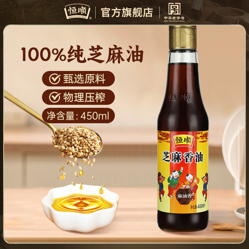 恒顺芝麻香油450ml物理压榨