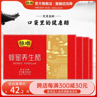 4盒优惠组合装 酿造香醋饮品 6支 恒顺蜂蜜醋10ml 240ml蜂蜜醋