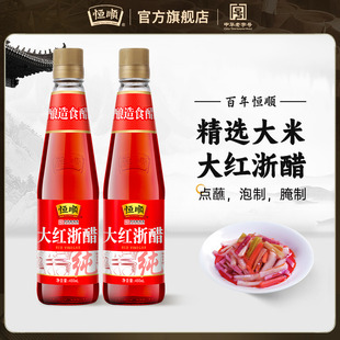恒顺大红浙醋450ml 旗舰店 2瓶红醋泡萝卜水饺蟹虾泡菜烤鸭上色红
