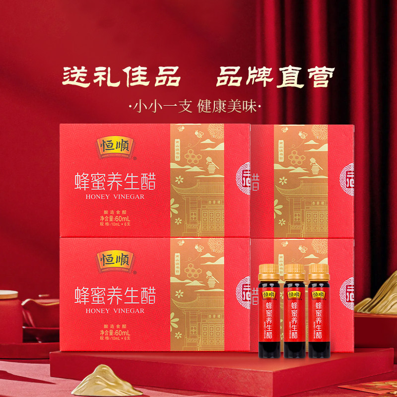 恒顺蜂蜜醋10ml*6支*4盒优惠组合装 酿造香醋饮品 240ml蜂蜜醋