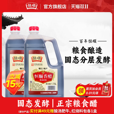 恒顺香醋1.75l*2桶镇江家庭装