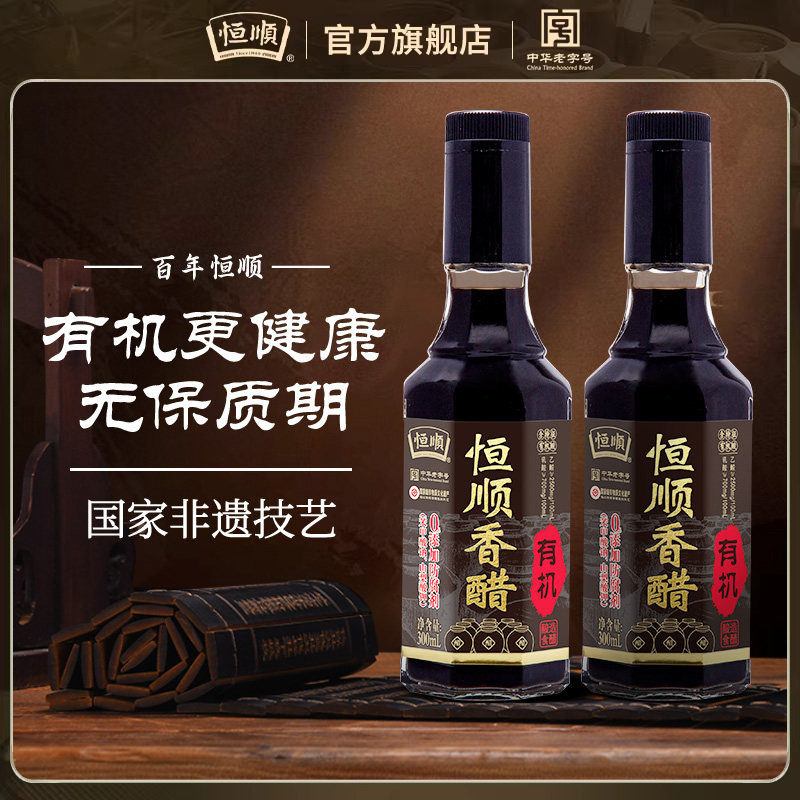 【国家非遗】恒顺香醋300ml固态发酵有机醋粮食酿造镇江香醋特产