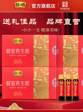 恒顺蜂蜜醋10ml*6支*4盒优惠组合装 酿造香醋饮品 240ml蜂蜜醋