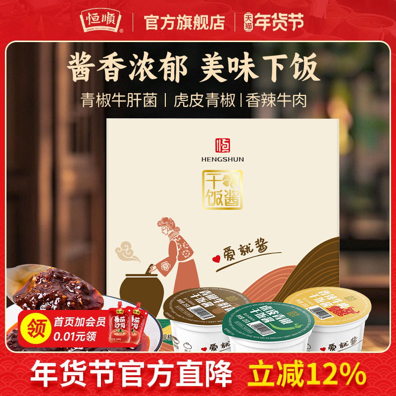 恒顺拌饭酱虎皮青椒/青椒牛肝菌/香辣牛肉下干饭面酱35g*9盒特产,粮油调味/速食/干货/烘焙,下饭/拌饭酱/拌饭料,淘宝优惠券,粉丝福利购,淘宝优惠卷