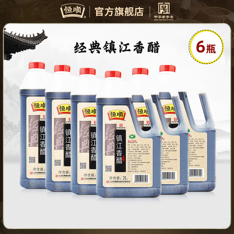 恒顺镇江香醋2l*6桶蘸食海鲜食醋图片