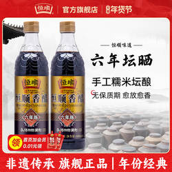 【恒顺-国家非遗】镇江香醋六年陈家用特产食醋纯粮酿造官方旗舰