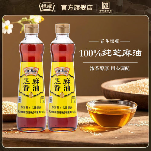 恒顺纯芝麻油物理压榨428ml