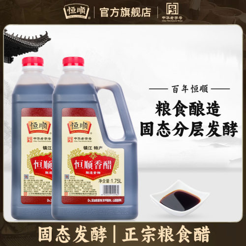 恒顺香醋1.75l*2桶镇江家庭装