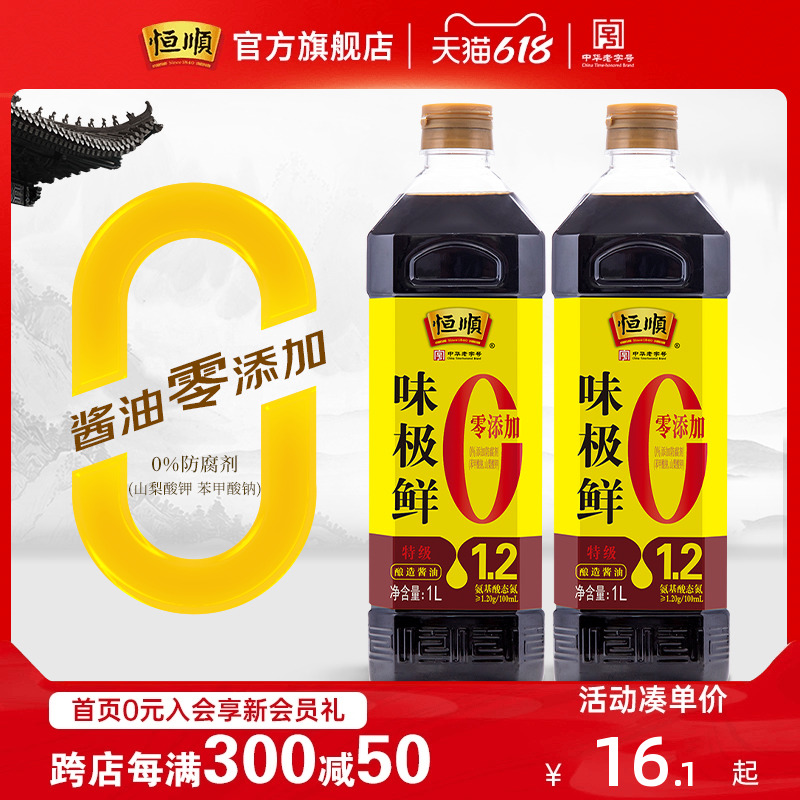 恒顺家用酱油1L大瓶桶装 味极鲜特级生抽 酿造酱油凉拌炒菜烹饪