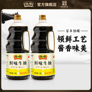 恒顺酱油组合鲜味生抽1.9L 调味品炒菜凉菜 2瓶恒顺酿造酱油大包装