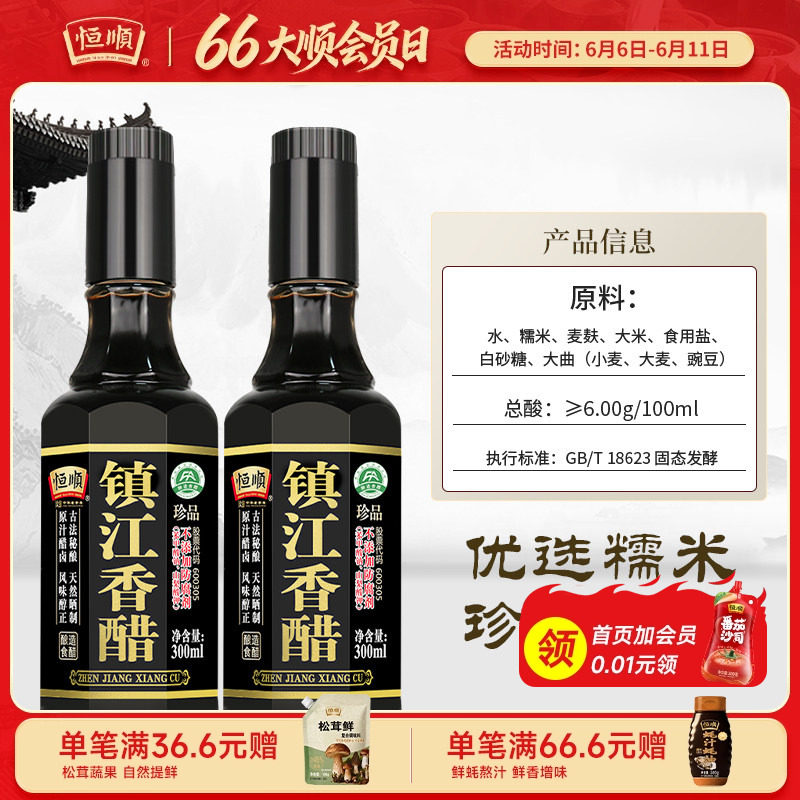 【国家非遗】恒顺珍品香醋300ml粮食酿造镇江香醋特产官方旗舰店
