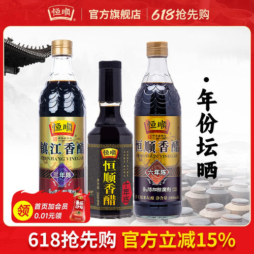【恒顺】年份醋三年陈六年陈十年陈坛酿香醋镇江特产调味食醋炒菜