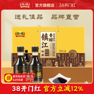 恒顺香醋礼盒200ml*6瓶特级食酿滴滴沉香凉拌饺子蘸料年货送礼