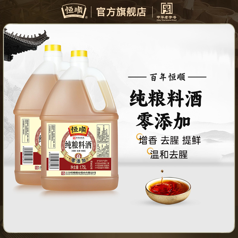 纯粮料酒去腥增香海鲜鱼螃蟹