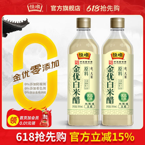 恒顺金优0添加白米醋500ml*2瓶