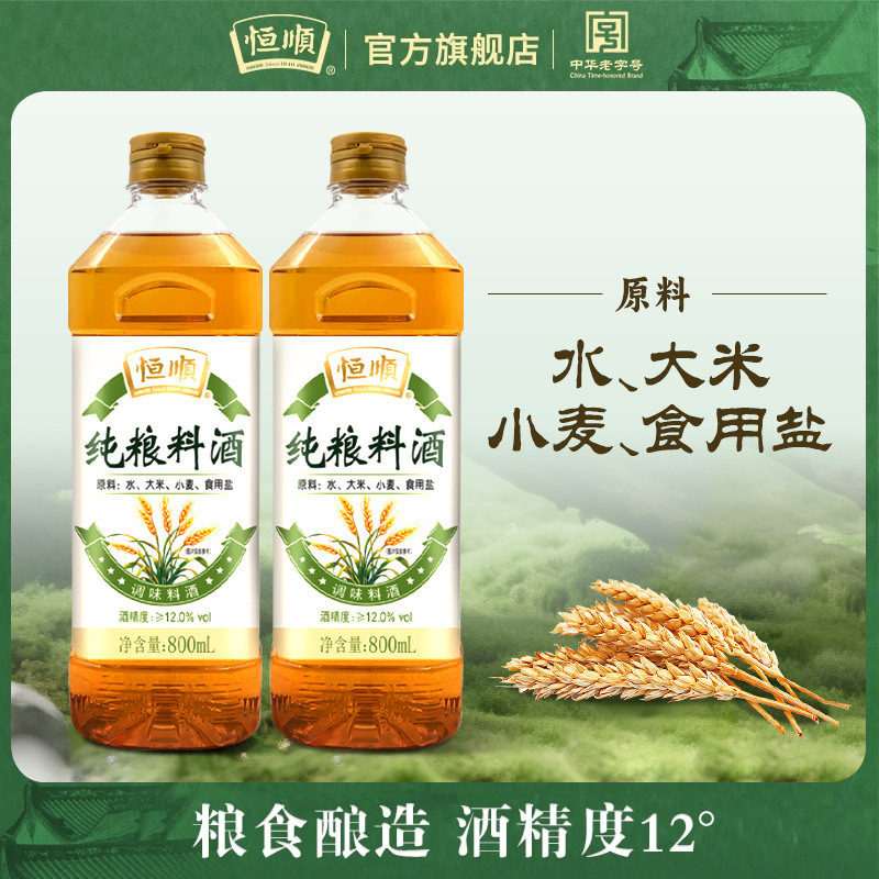 恒顺粮食酿造料酒纯酿料酒图片