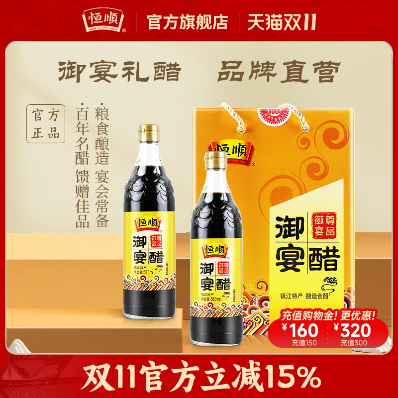 恒顺香醋御宴醋礼盒镇江特产名醋