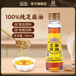 恒顺北固山芝麻香油108ml家用小瓶装 纯芝麻油凉拌菜火锅油碟蘸料