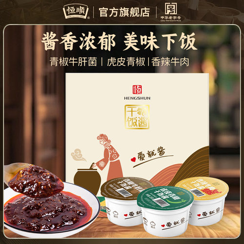 恒顺拌饭酱虎皮青椒/青椒牛肝菌/香辣牛肉下干饭面酱35g*9盒特产