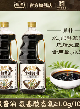 恒顺特级生抽酿造酱油1.5kg大瓶装传统工艺炒菜凉拌生抽酱油