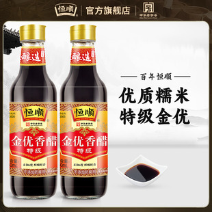 恒顺金优香醋550ml组合装 质量金奖固态发酵酿造醋镇江香醋家用