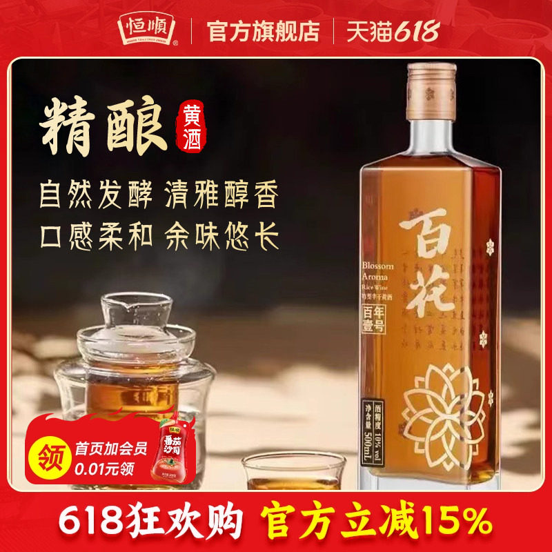 恒顺黄酒百花酒百年壹号10度低糖精酿特型半干黄酒礼盒装送礼佳品