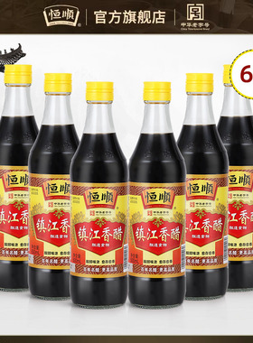 恒顺香醋500ml*6瓶 新B香 酿造食醋镇江特产 蘸食炒菜陈醋饺子醋