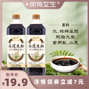 【所有女生直播间】恒顺特级头道生抽800ml酿造酱油传统工艺榨取