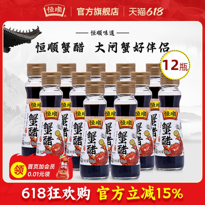 恒顺蟹醋100ml*12瓶 螃蟹海鲜蘸料醋大闸蟹伴侣 镇江特产蘸食香醋