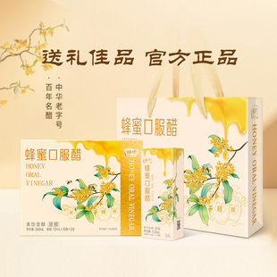 恒顺蜂蜜醋12ml*10袋*3盒礼盒装酿造香醋360ml小支口服醋送礼特产