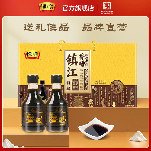 恒顺香醋礼盒200ml*6瓶特级食酿滴滴沉香凉拌饺子蘸料年货送礼