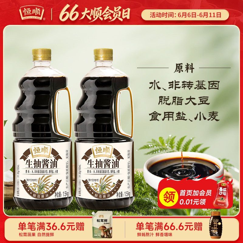 恒顺特级生抽酿造酱油1.5kg大瓶装传统工艺炒菜凉拌生抽酱油