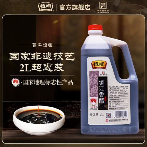 恒顺官方镇江香醋特产酿造食醋